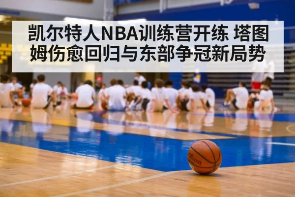 basketball training camp
